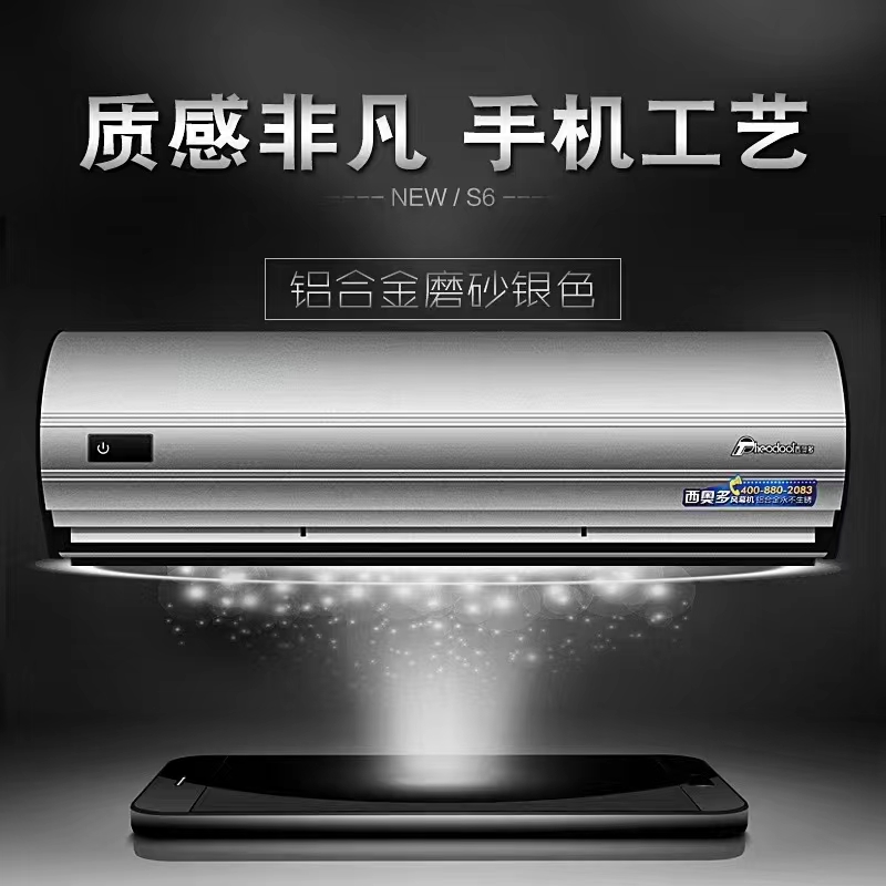 昭通西奥多铝合金S6磨砂风幕机