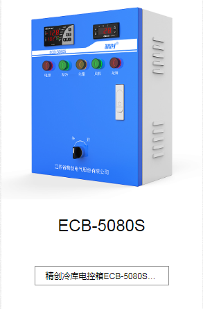 昭通ECB-5080S