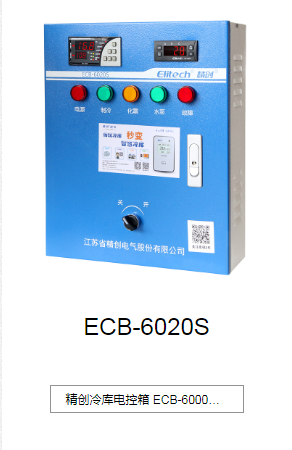 昭通ECB-6020S